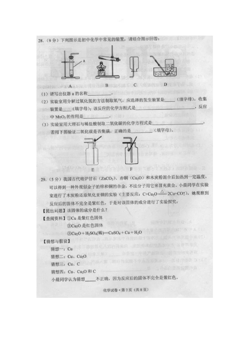 2015昆明化学试卷+答案(图片word版)_2026版初中金考卷&bull;45套中考试卷汇编系列合集_全国版中考真题(1)_各省市《历年中考真题》2013-2024(10)_历年中考真题（版本二，按省份划分）_云南
