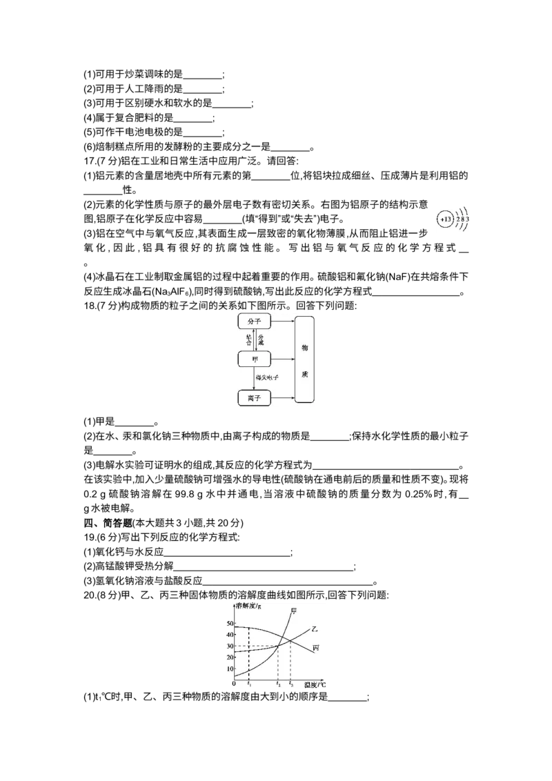 2014天津化学试卷+答案+解析(word整理版)_12.2026年4月全国各地高考模拟卷_2026版初中金考卷&bull;45套中考试卷汇编系列合集_全国版中考真题(1)_各省市《历年中考真题》2013-2024(10)_02天津卷