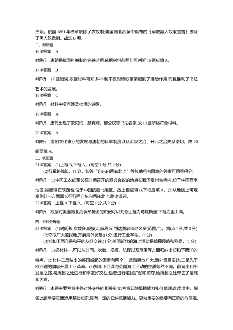 2014重庆历史试卷+答案+解析(word整理版)_12.2026年4月全国各地高考模拟卷_2026版初中金考卷&bull;45套中考试卷汇编系列合集_全国版中考真题(1)_各省市《历年中考真题》2013-2024(10)_03重庆卷