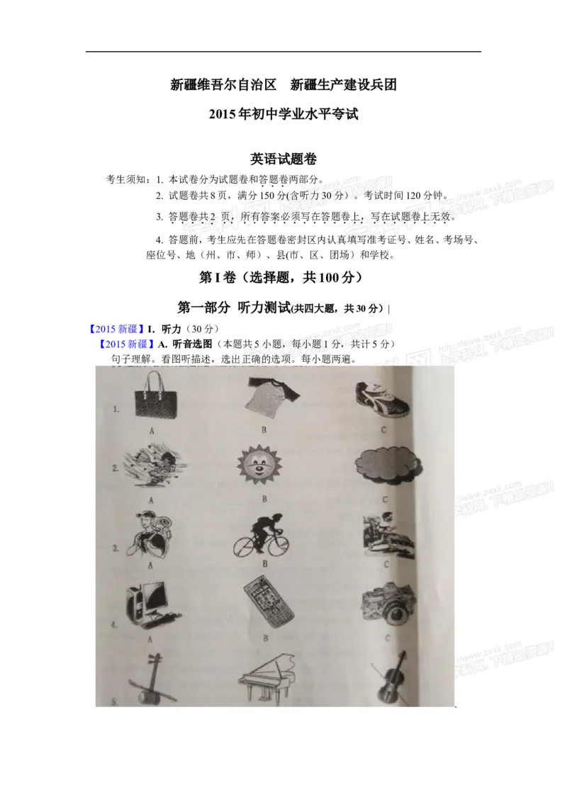 2015新疆英语试卷+答案+解析(word整理版)_2026版初中金考卷&bull;45套中考试卷汇编系列合集_全国版中考真题(1)_各省市《历年中考真题》2013-2024(10)_历年中考真题（版本二，按省份划分）_新疆