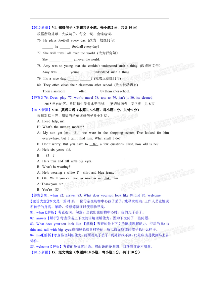 2015新疆英语试卷+答案+解析(word整理版)_2026版初中金考卷&bull;45套中考试卷汇编系列合集_全国版中考真题(1)_各省市《历年中考真题》2013-2024(10)_历年中考真题（版本二，按省份划分）_新疆