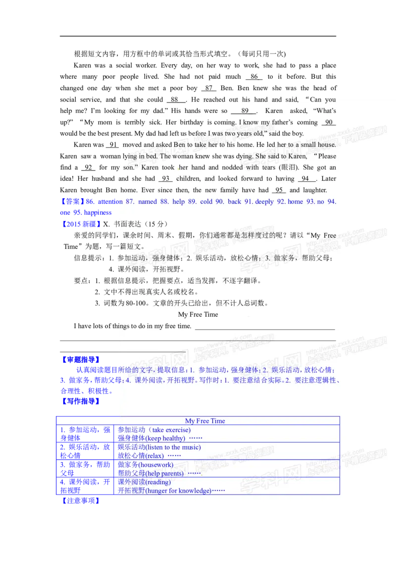 2015新疆英语试卷+答案+解析(word整理版)_2026版初中金考卷&bull;45套中考试卷汇编系列合集_全国版中考真题(1)_各省市《历年中考真题》2013-2024(10)_历年中考真题（版本二，按省份划分）_新疆