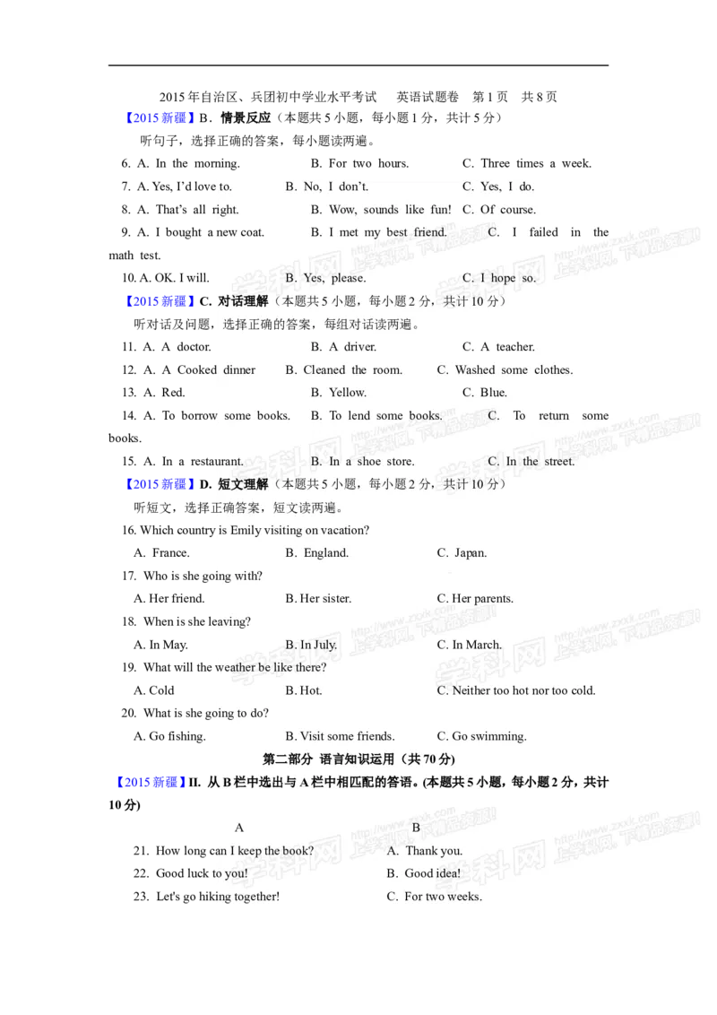 2015新疆英语试卷+答案+解析(word整理版)_2026版初中金考卷&bull;45套中考试卷汇编系列合集_全国版中考真题(1)_各省市《历年中考真题》2013-2024(10)_历年中考真题（版本二，按省份划分）_新疆