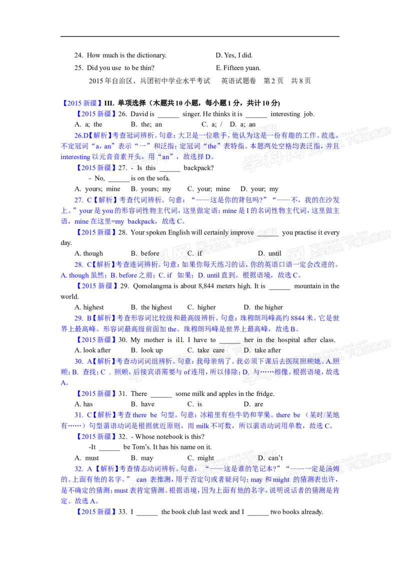 2015新疆英语试卷+答案+解析(word整理版)_2026版初中金考卷&bull;45套中考试卷汇编系列合集_全国版中考真题(1)_各省市《历年中考真题》2013-2024(10)_历年中考真题（版本二，按省份划分）_新疆