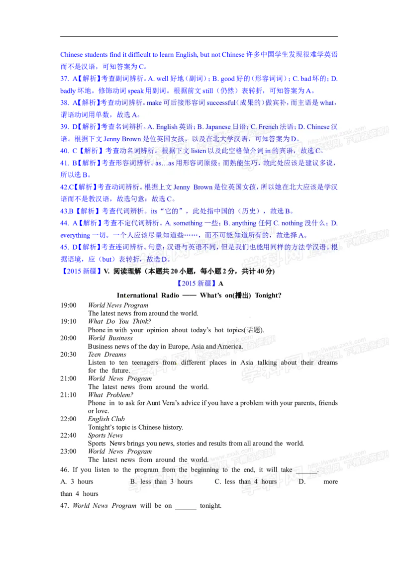 2015新疆英语试卷+答案+解析(word整理版)_2026版初中金考卷&bull;45套中考试卷汇编系列合集_全国版中考真题(1)_各省市《历年中考真题》2013-2024(10)_历年中考真题（版本二，按省份划分）_新疆