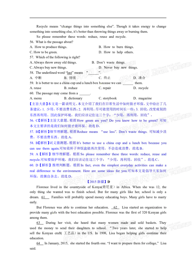 2015新疆英语试卷+答案+解析(word整理版)_2026版初中金考卷&bull;45套中考试卷汇编系列合集_全国版中考真题(1)_各省市《历年中考真题》2013-2024(10)_历年中考真题（版本二，按省份划分）_新疆