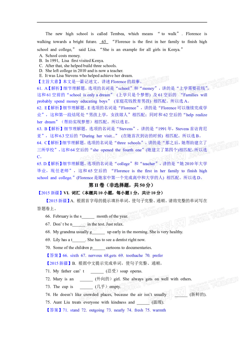 2015新疆英语试卷+答案+解析(word整理版)_2026版初中金考卷&bull;45套中考试卷汇编系列合集_全国版中考真题(1)_各省市《历年中考真题》2013-2024(10)_历年中考真题（版本二，按省份划分）_新疆