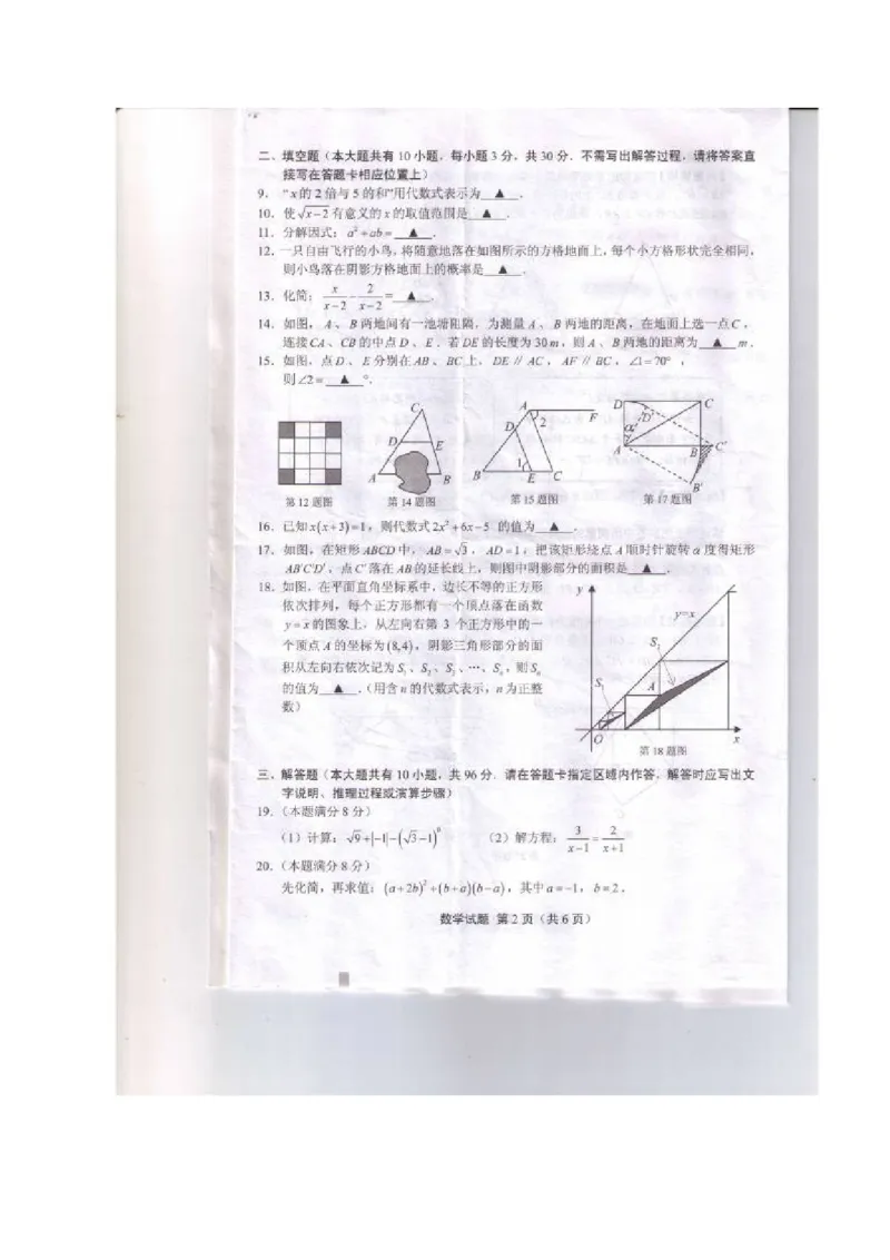 2014年江苏盐城数学试卷+答案(图片+word整理版)_2026版初中金考卷&bull;45套中考试卷汇编系列合集_全国版中考真题(1)_各省市《历年中考真题》2013-2024(10)_2.初中数学历年中考真题（2013-2024）