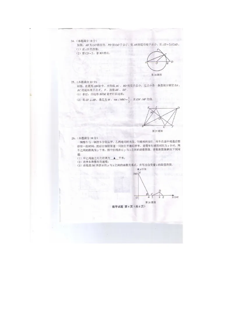 2014年江苏盐城数学试卷+答案(图片+word整理版)_2026版初中金考卷&bull;45套中考试卷汇编系列合集_全国版中考真题(1)_各省市《历年中考真题》2013-2024(10)_2.初中数学历年中考真题（2013-2024）