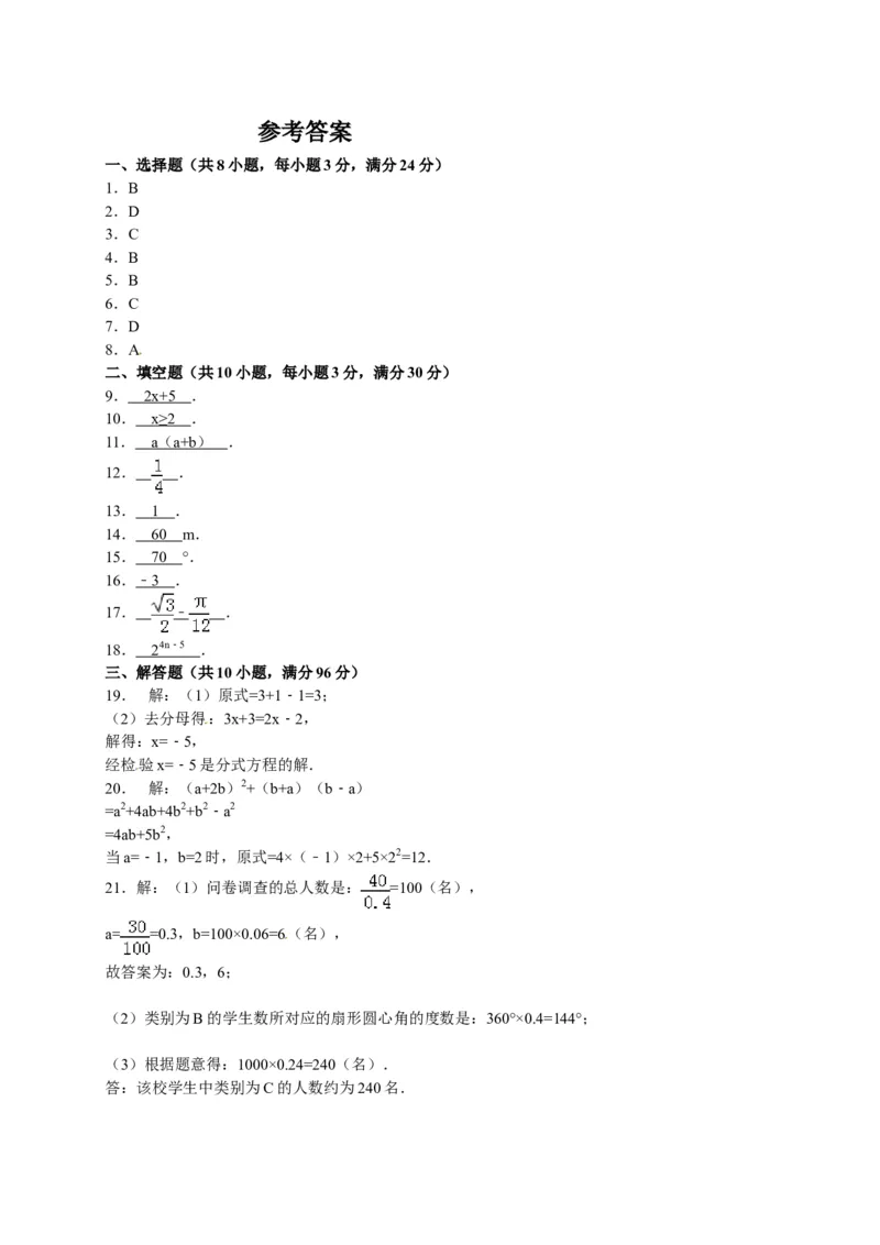 2014年江苏盐城数学试卷+答案(图片+word整理版)_2026版初中金考卷&bull;45套中考试卷汇编系列合集_全国版中考真题(1)_各省市《历年中考真题》2013-2024(10)_2.初中数学历年中考真题（2013-2024）