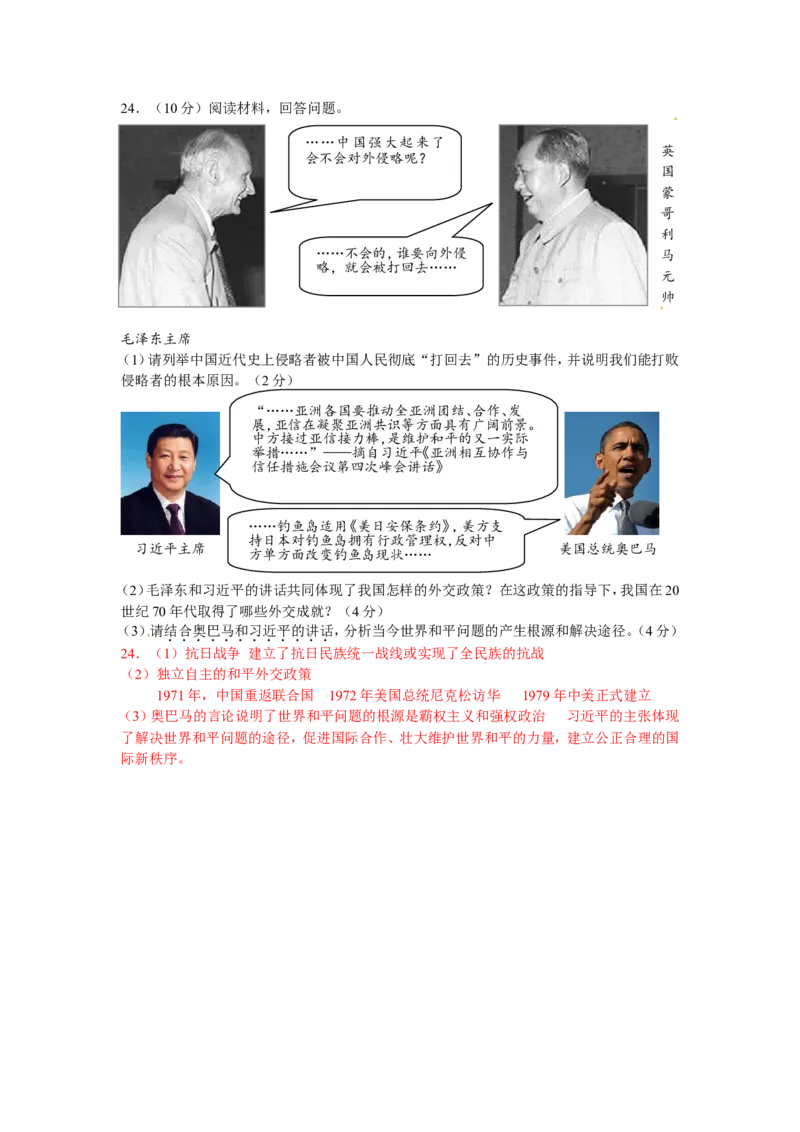 2014年浙江丽水历史试卷+答案(word整理版)_2026版初中金考卷&bull;45套中考试卷汇编系列合集_全国版中考真题(1)_各省市《历年中考真题》2013-2024(10)_历年中考真题（版本一，按科目划分）