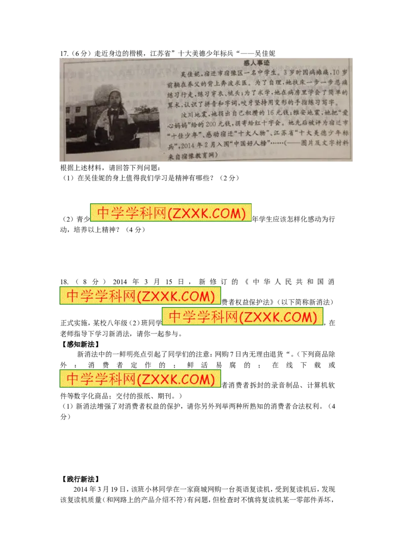 2014年江苏宿迁道法试卷+答案(图片+word整理版)_12.2026年4月全国各地高考模拟卷_2026版初中金考卷&bull;45套中考试卷汇编系列合集_全国版中考真题(1)_各省市《历年中考真题》2013-2024(10)