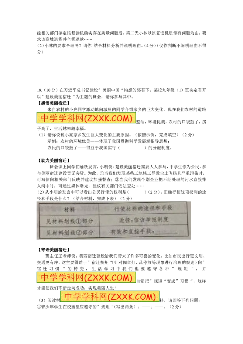 2014年江苏宿迁道法试卷+答案(图片+word整理版)_12.2026年4月全国各地高考模拟卷_2026版初中金考卷&bull;45套中考试卷汇编系列合集_全国版中考真题(1)_各省市《历年中考真题》2013-2024(10)