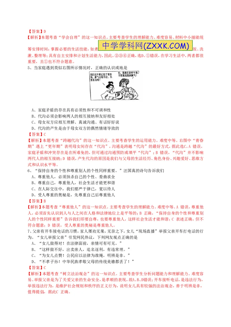 2015年江苏常州道法试卷+答案+解析(word整理版)_2026版初中金考卷&bull;45套中考试卷汇编系列合集_全国版中考真题(1)_各省市《历年中考真题》2013-2024(10)_江苏_初中道法历年真题（2013-2024）