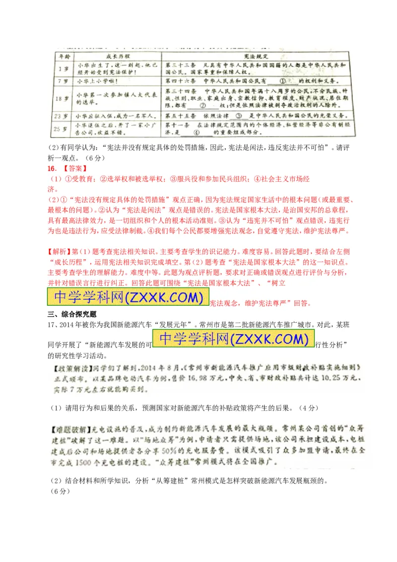 2015年江苏常州道法试卷+答案+解析(word整理版)_2026版初中金考卷&bull;45套中考试卷汇编系列合集_全国版中考真题(1)_各省市《历年中考真题》2013-2024(10)_江苏_初中道法历年真题（2013-2024）
