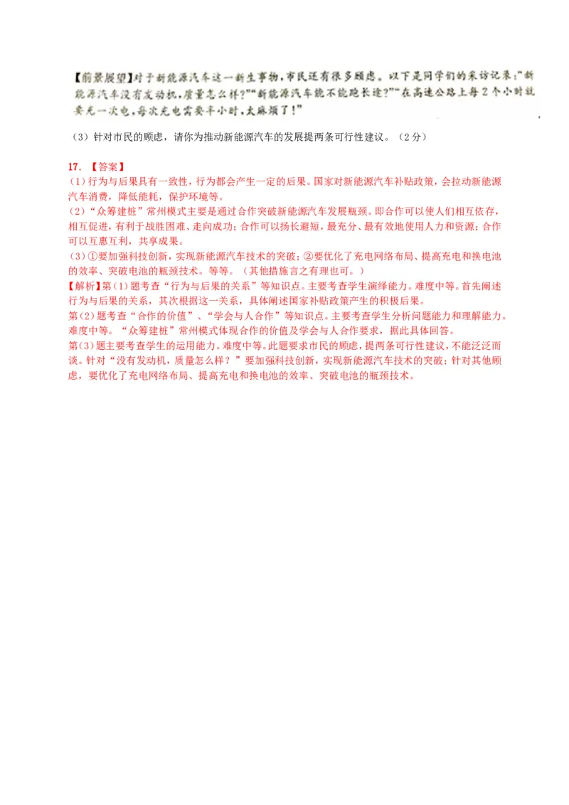 2015年江苏常州道法试卷+答案+解析(word整理版)_2026版初中金考卷&bull;45套中考试卷汇编系列合集_全国版中考真题(1)_各省市《历年中考真题》2013-2024(10)_江苏_初中道法历年真题（2013-2024）