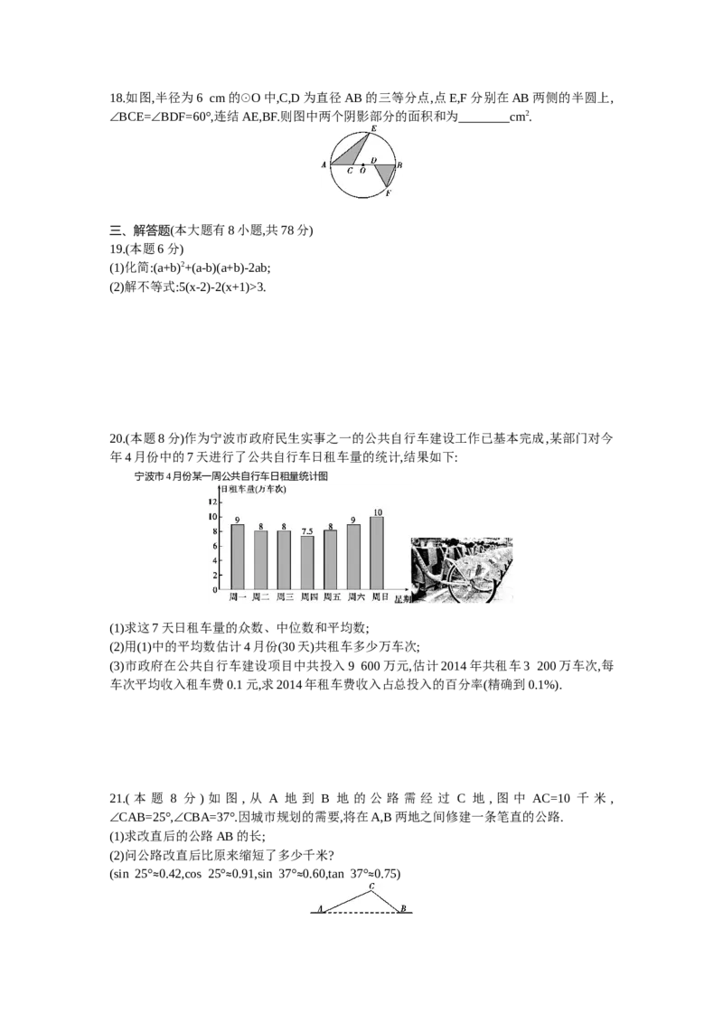 2014年浙江宁波数学试卷+答案+解析(word整理版)_2026版初中金考卷&bull;45套中考试卷汇编系列合集_全国版中考真题(1)_各省市《历年中考真题》2013-2024(10)_浙江_初中数学历年真题（2013-2024）