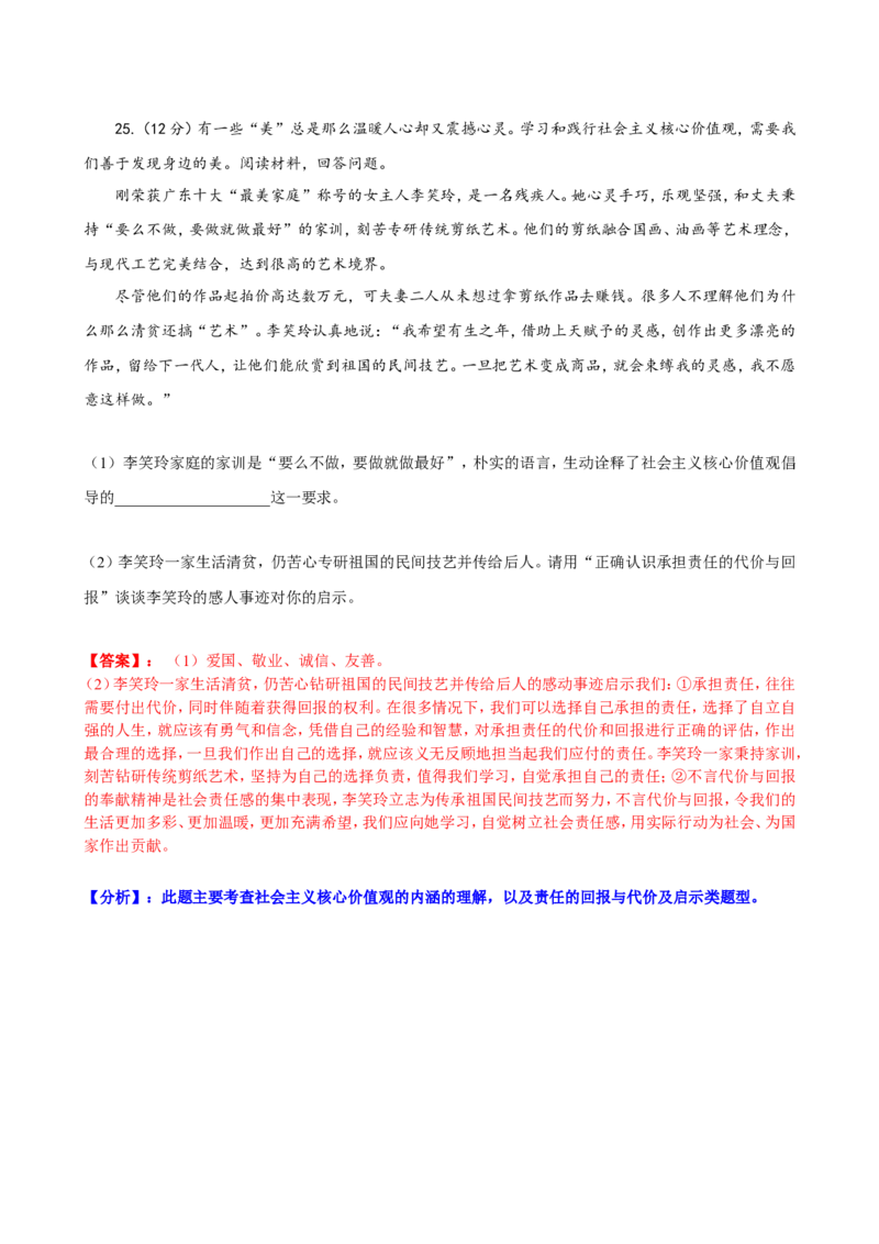 2014广州道法试卷+答案+解析(word整理版)_12.2026年4月全国各地高考模拟卷_2026版初中金考卷&bull;45套中考试卷汇编系列合集_全国版中考真题(1)_各省市《历年中考真题》2013-2024(10)