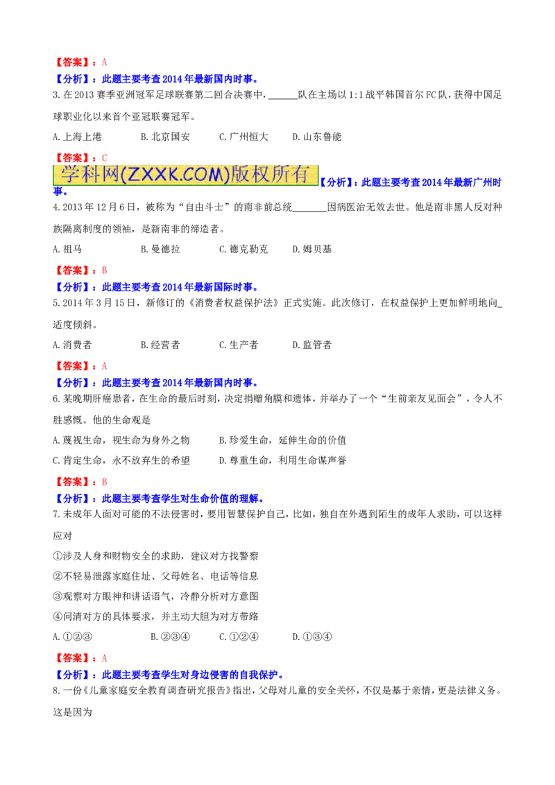 2014广州道法试卷+答案+解析(word整理版)_12.2026年4月全国各地高考模拟卷_2026版初中金考卷&bull;45套中考试卷汇编系列合集_全国版中考真题(1)_各省市《历年中考真题》2013-2024(10)