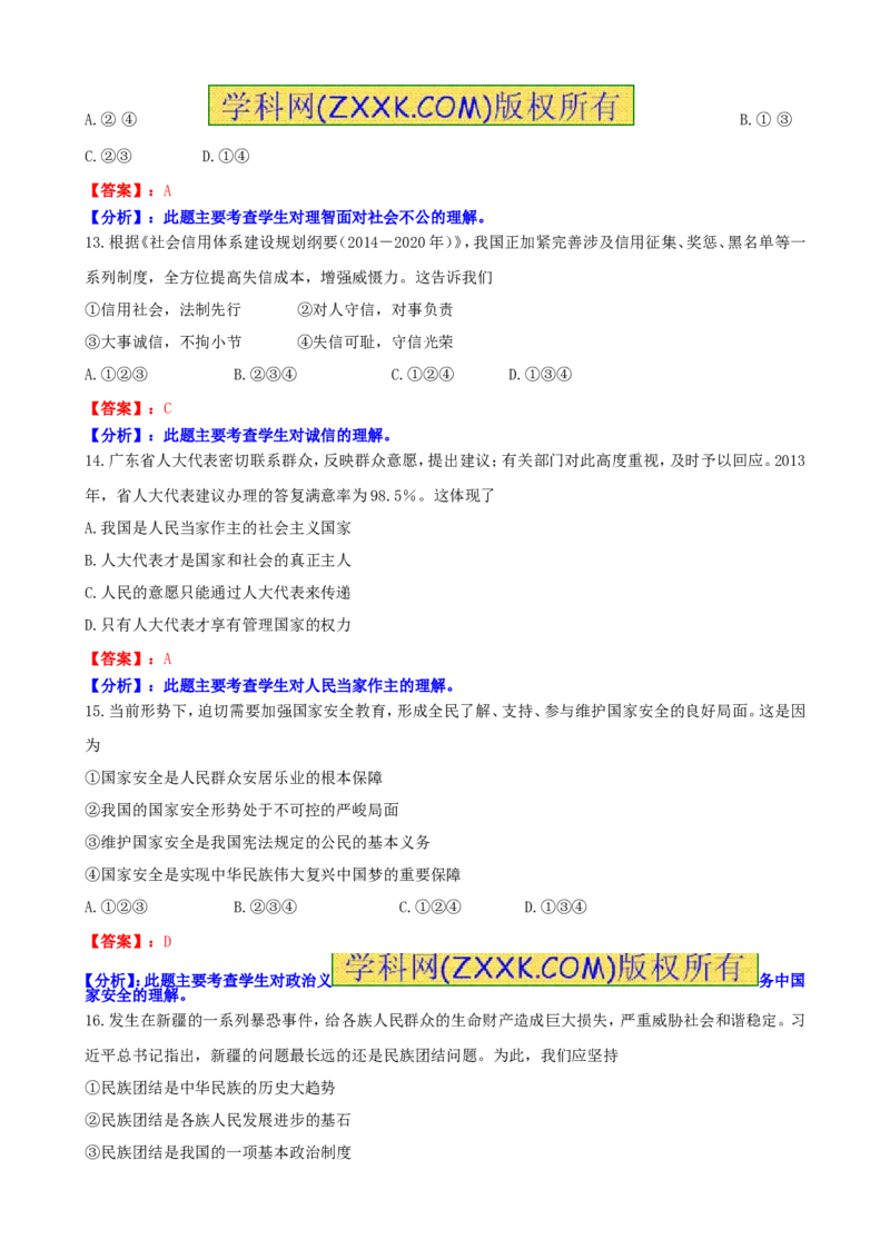 2014广州道法试卷+答案+解析(word整理版)_12.2026年4月全国各地高考模拟卷_2026版初中金考卷&bull;45套中考试卷汇编系列合集_全国版中考真题(1)_各省市《历年中考真题》2013-2024(10)