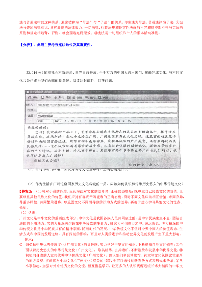 2014广州道法试卷+答案+解析(word整理版)_12.2026年4月全国各地高考模拟卷_2026版初中金考卷&bull;45套中考试卷汇编系列合集_全国版中考真题(1)_各省市《历年中考真题》2013-2024(10)