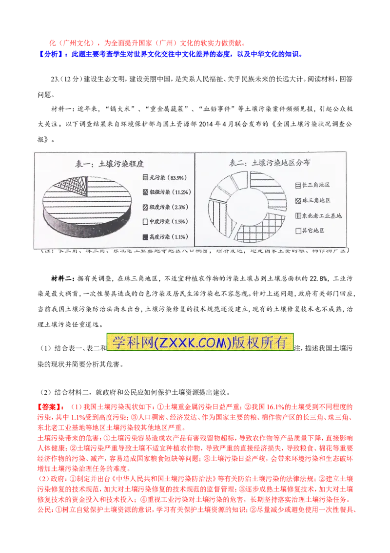 2014广州道法试卷+答案+解析(word整理版)_12.2026年4月全国各地高考模拟卷_2026版初中金考卷&bull;45套中考试卷汇编系列合集_全国版中考真题(1)_各省市《历年中考真题》2013-2024(10)