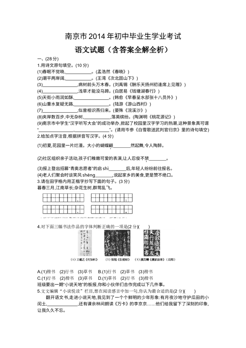 2014年江苏南京语文试卷+答案+解析(word整理版)_12.2026年4月全国各地高考模拟卷_2026版初中金考卷&bull;45套中考试卷汇编系列合集_全国版中考真题(1)_各省市《历年中考真题》2013-2024(10)