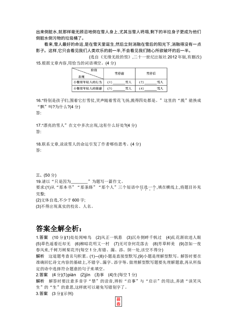 2014年江苏南京语文试卷+答案+解析(word整理版)_12.2026年4月全国各地高考模拟卷_2026版初中金考卷&bull;45套中考试卷汇编系列合集_全国版中考真题(1)_各省市《历年中考真题》2013-2024(10)