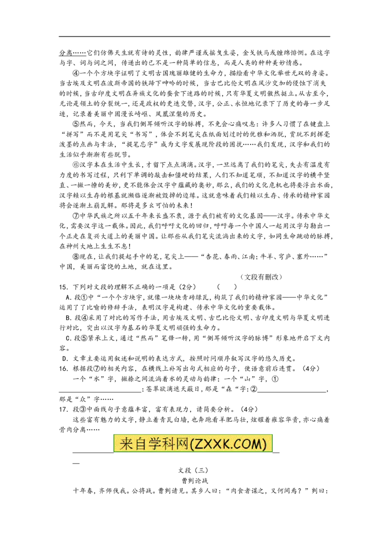 2015贵州贵阳语文试卷+答案+解析(word整理版)_2026版初中金考卷&bull;45套中考试卷汇编系列合集_全国版中考真题(1)_各省市《历年中考真题》2013-2024(10)_历年中考真题（版本二，按省份划分）