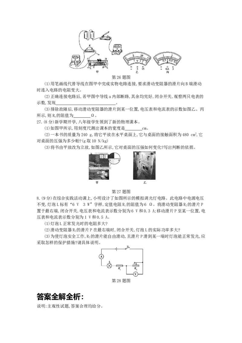 2014年江苏南京物理试卷+答案+解析(word整理版)_12.2026年4月全国各地高考模拟卷_2026版初中金考卷&bull;45套中考试卷汇编系列合集_全国版中考真题(1)_各省市《历年中考真题》2013-2024(10)