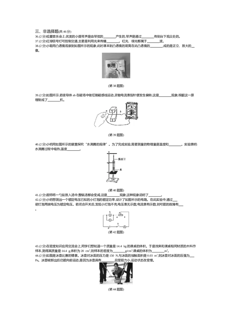 2015哈尔滨物理试卷+答案+解析(word整理版)_2026版初中金考卷&bull;45套中考试卷汇编系列合集_全国版中考真题(1)_各省市《历年中考真题》2013-2024(10)_历年中考真题（版本一，按科目划分）