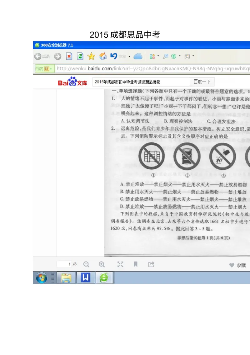 2015四川成都道德与法治试卷+答案(图片word版)_2026版初中金考卷&bull;45套中考试卷汇编系列合集_全国版中考真题(1)_各省市《历年中考真题》2013-2024(10)_历年中考真题（版本一，按科目划分）