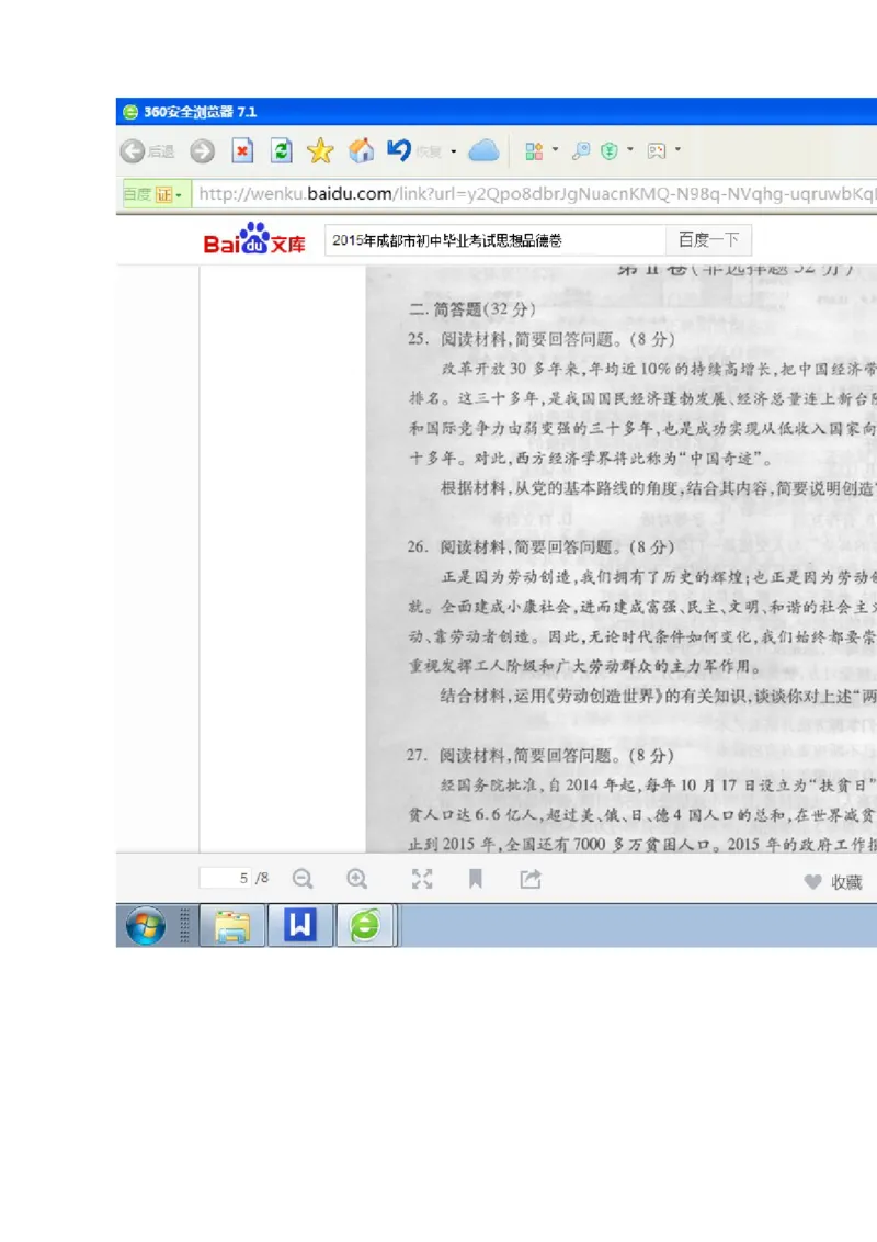 2015四川成都道德与法治试卷+答案(图片word版)_2026版初中金考卷&bull;45套中考试卷汇编系列合集_全国版中考真题(1)_各省市《历年中考真题》2013-2024(10)_历年中考真题（版本一，按科目划分）