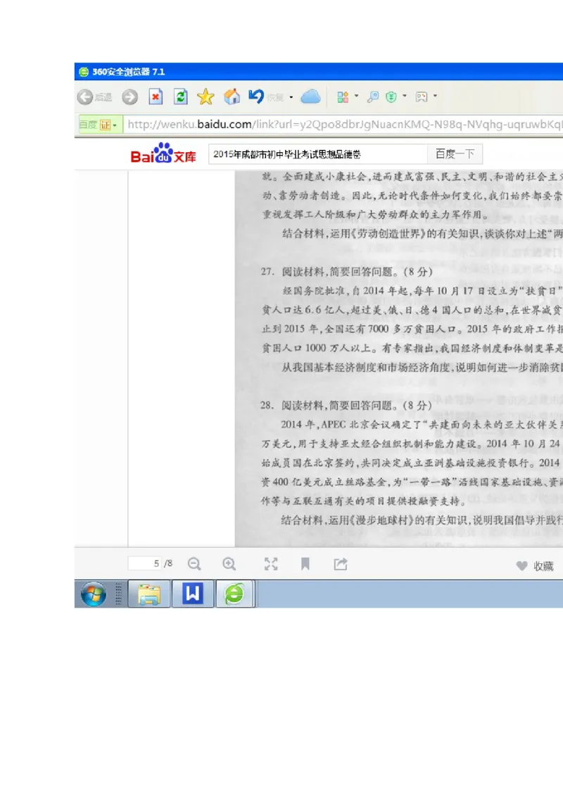 2015四川成都道德与法治试卷+答案(图片word版)_2026版初中金考卷&bull;45套中考试卷汇编系列合集_全国版中考真题(1)_各省市《历年中考真题》2013-2024(10)_历年中考真题（版本一，按科目划分）
