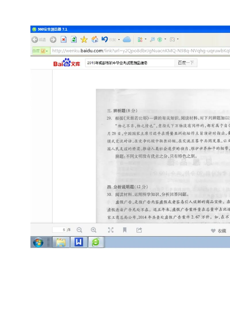 2015四川成都道德与法治试卷+答案(图片word版)_2026版初中金考卷&bull;45套中考试卷汇编系列合集_全国版中考真题(1)_各省市《历年中考真题》2013-2024(10)_历年中考真题（版本一，按科目划分）