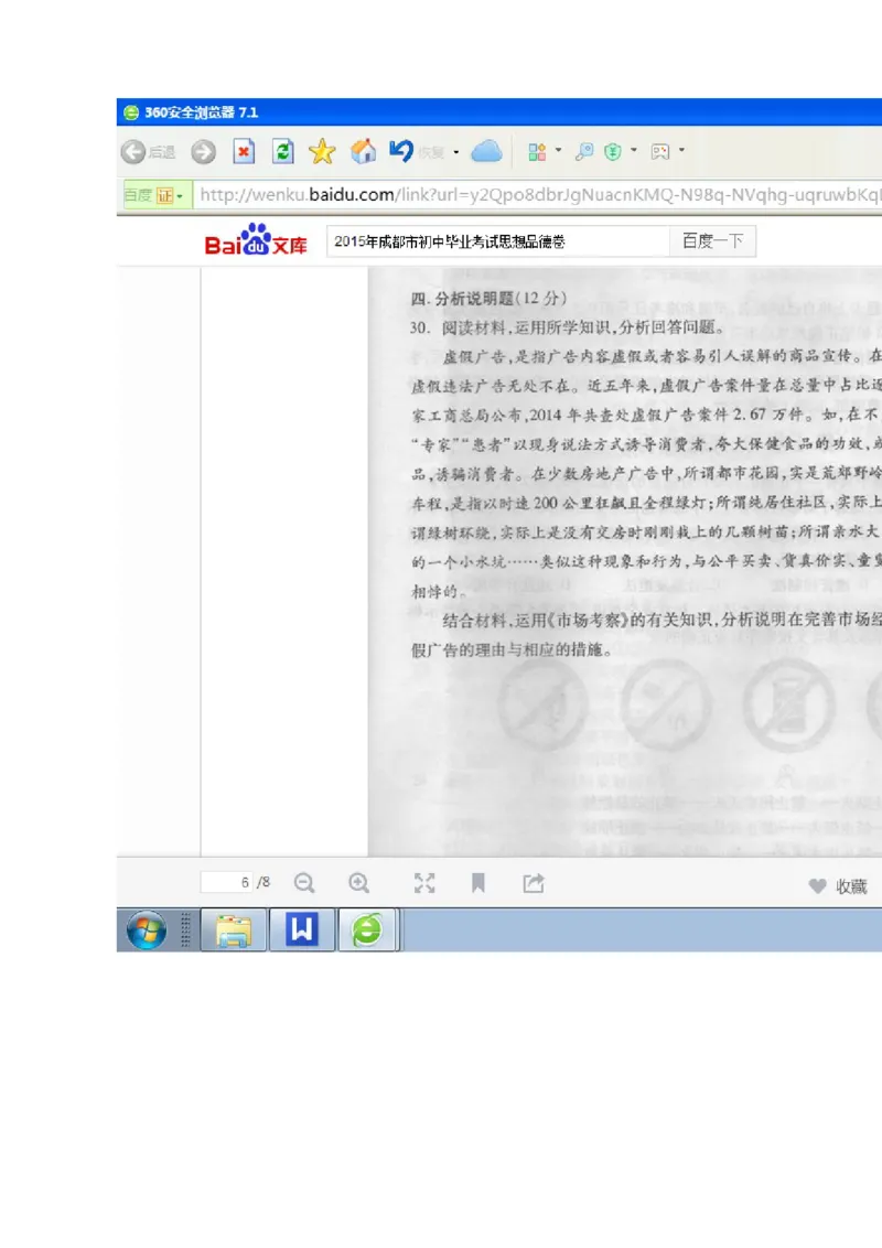 2015四川成都道德与法治试卷+答案(图片word版)_2026版初中金考卷&bull;45套中考试卷汇编系列合集_全国版中考真题(1)_各省市《历年中考真题》2013-2024(10)_历年中考真题（版本一，按科目划分）
