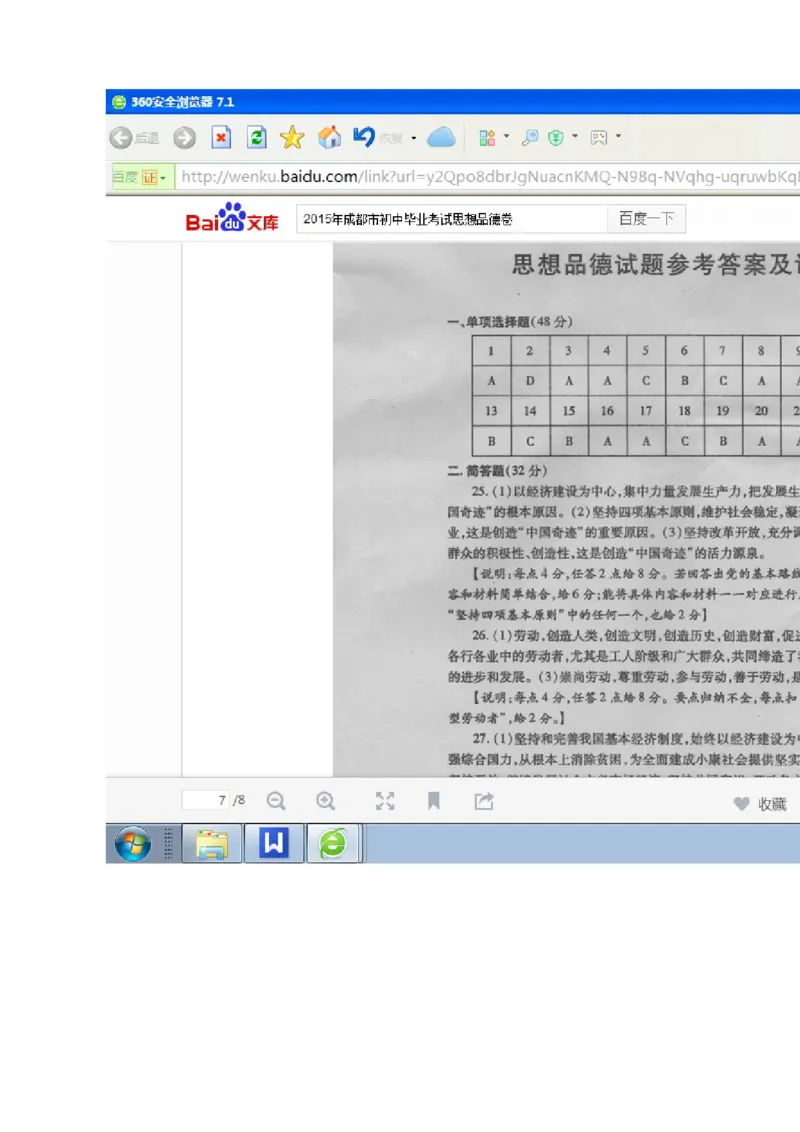 2015四川成都道德与法治试卷+答案(图片word版)_2026版初中金考卷&bull;45套中考试卷汇编系列合集_全国版中考真题(1)_各省市《历年中考真题》2013-2024(10)_历年中考真题（版本一，按科目划分）