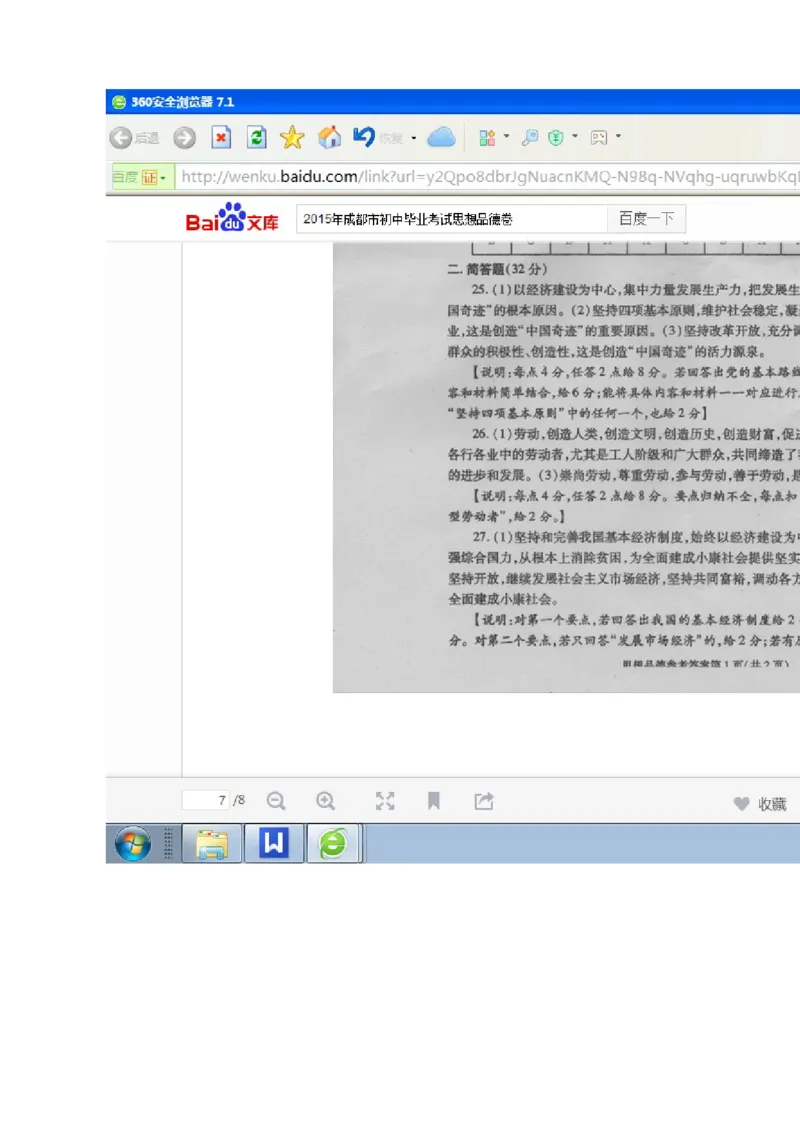 2015四川成都道德与法治试卷+答案(图片word版)_2026版初中金考卷&bull;45套中考试卷汇编系列合集_全国版中考真题(1)_各省市《历年中考真题》2013-2024(10)_历年中考真题（版本一，按科目划分）
