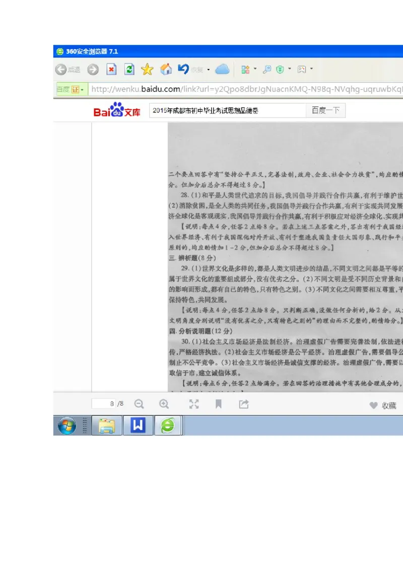 2015四川成都道德与法治试卷+答案(图片word版)_2026版初中金考卷&bull;45套中考试卷汇编系列合集_全国版中考真题(1)_各省市《历年中考真题》2013-2024(10)_历年中考真题（版本一，按科目划分）