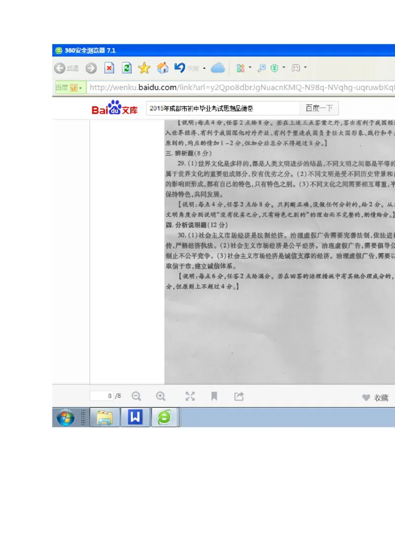 2015四川成都道德与法治试卷+答案(图片word版)_2026版初中金考卷&bull;45套中考试卷汇编系列合集_全国版中考真题(1)_各省市《历年中考真题》2013-2024(10)_历年中考真题（版本一，按科目划分）