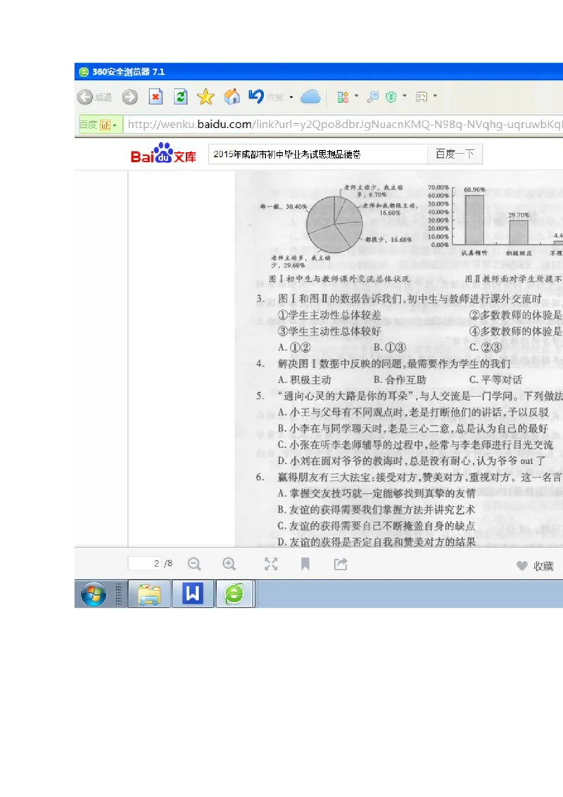 2015四川成都道德与法治试卷+答案(图片word版)_2026版初中金考卷&bull;45套中考试卷汇编系列合集_全国版中考真题(1)_各省市《历年中考真题》2013-2024(10)_历年中考真题（版本一，按科目划分）