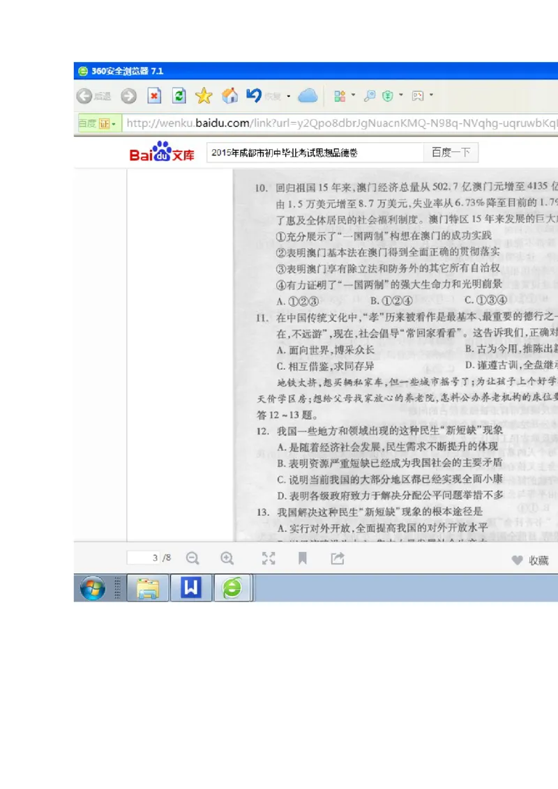 2015四川成都道德与法治试卷+答案(图片word版)_2026版初中金考卷&bull;45套中考试卷汇编系列合集_全国版中考真题(1)_各省市《历年中考真题》2013-2024(10)_历年中考真题（版本一，按科目划分）