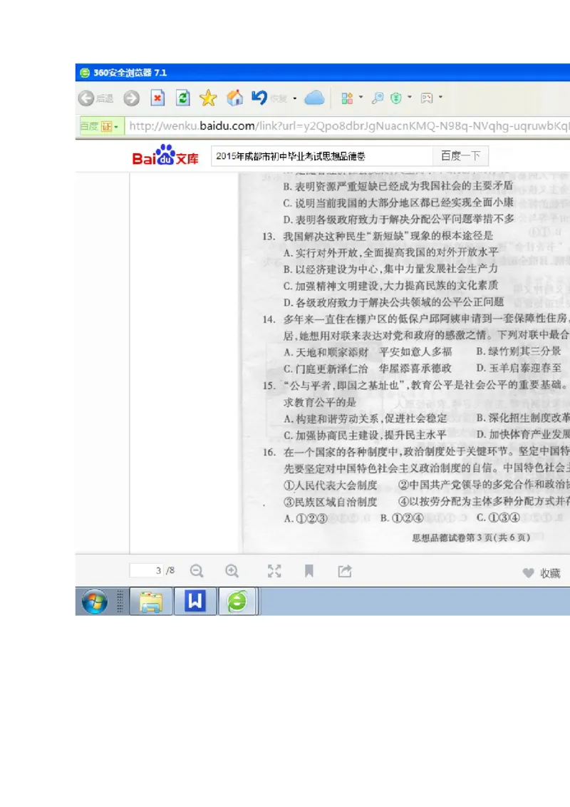 2015四川成都道德与法治试卷+答案(图片word版)_2026版初中金考卷&bull;45套中考试卷汇编系列合集_全国版中考真题(1)_各省市《历年中考真题》2013-2024(10)_历年中考真题（版本一，按科目划分）