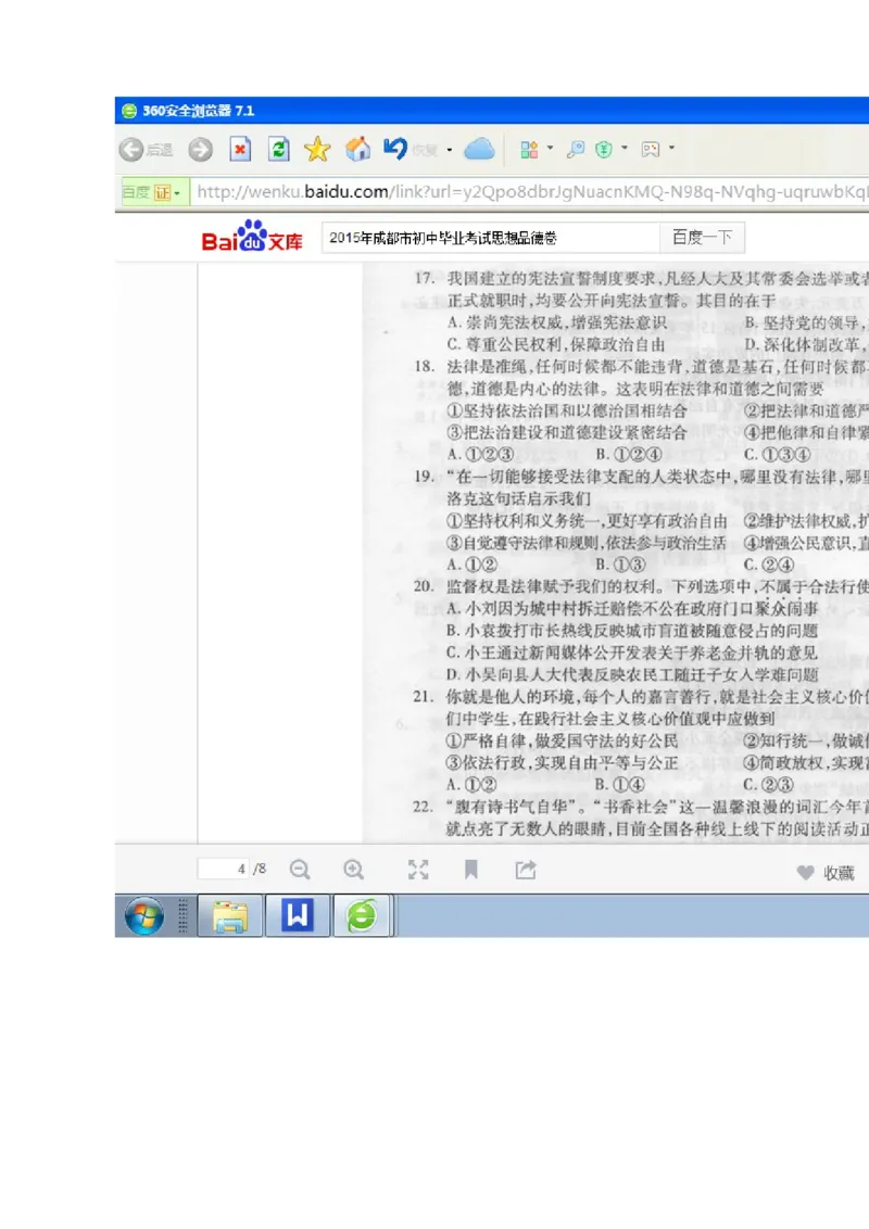 2015四川成都道德与法治试卷+答案(图片word版)_2026版初中金考卷&bull;45套中考试卷汇编系列合集_全国版中考真题(1)_各省市《历年中考真题》2013-2024(10)_历年中考真题（版本一，按科目划分）