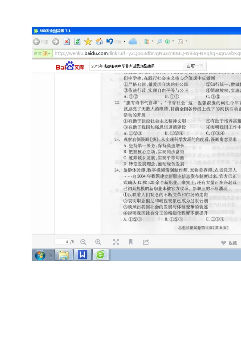 2015四川成都道德与法治试卷+答案(图片word版)_2026版初中金考卷&bull;45套中考试卷汇编系列合集_全国版中考真题(1)_各省市《历年中考真题》2013-2024(10)_历年中考真题（版本一，按科目划分）