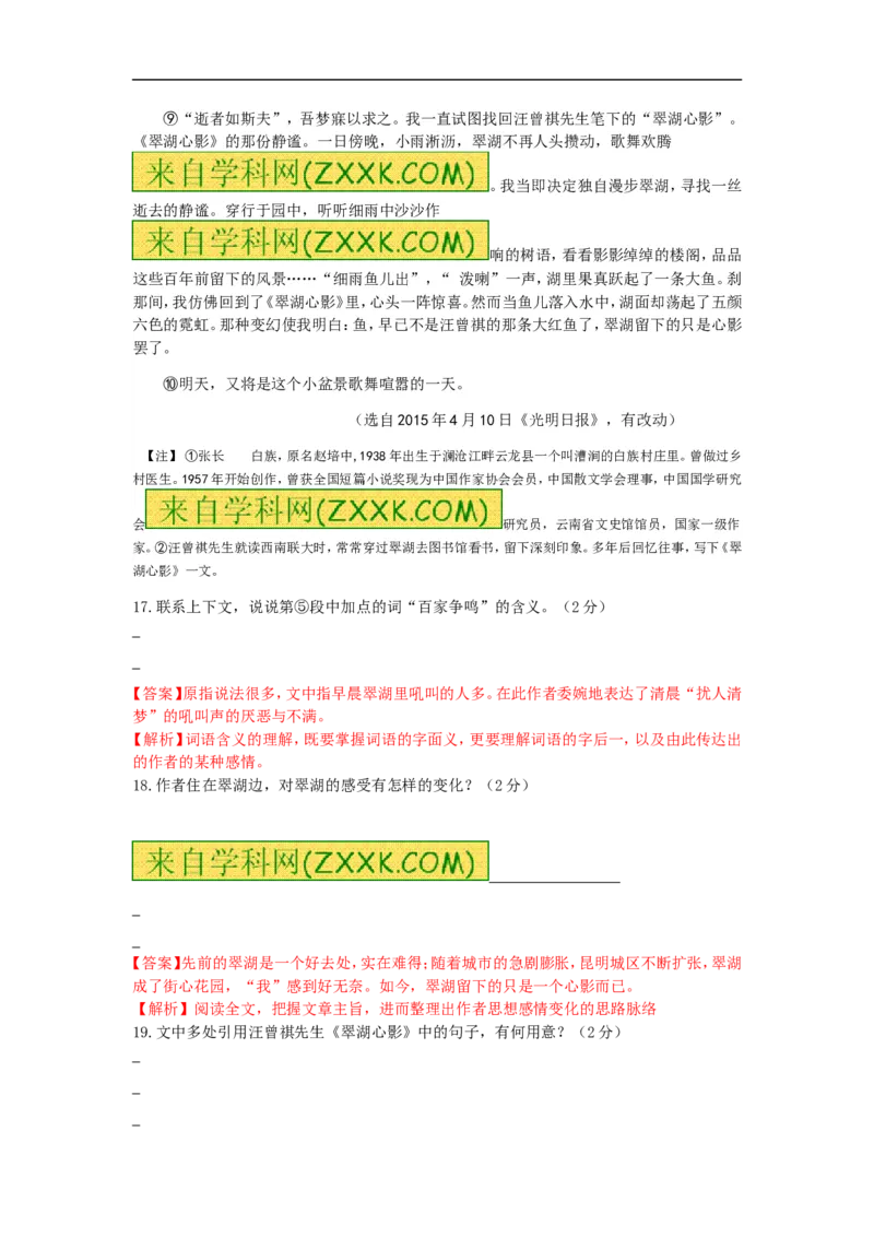 2015昆明语文试卷+答案+解析(word整理版)_2026版初中金考卷&bull;45套中考试卷汇编系列合集_全国版中考真题(1)_各省市《历年中考真题》2013-2024(10)_历年中考真题（版本一，按科目划分）