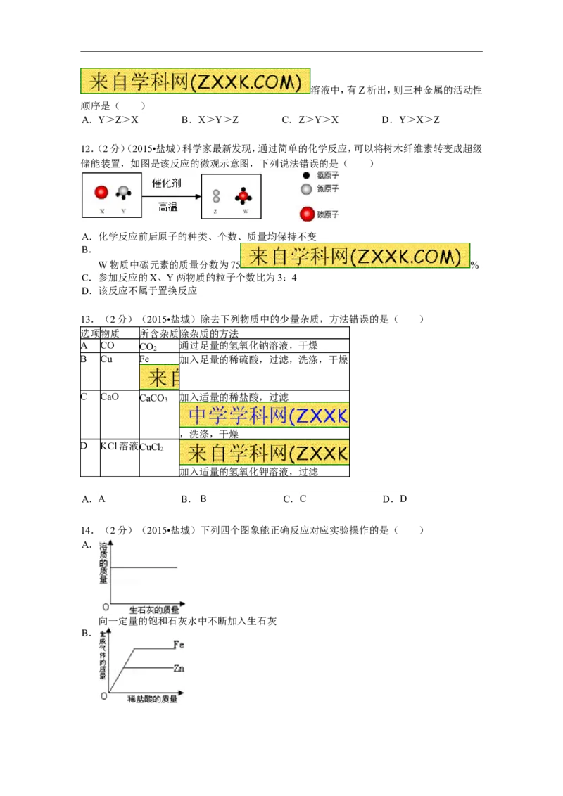2015年江苏盐城化学试卷+答案(图片+word整理版)_2026版初中金考卷&bull;45套中考试卷汇编系列合集_全国版中考真题(1)_各省市《历年中考真题》2013-2024(10)_江苏_初中化学历年真题（2013-2024）