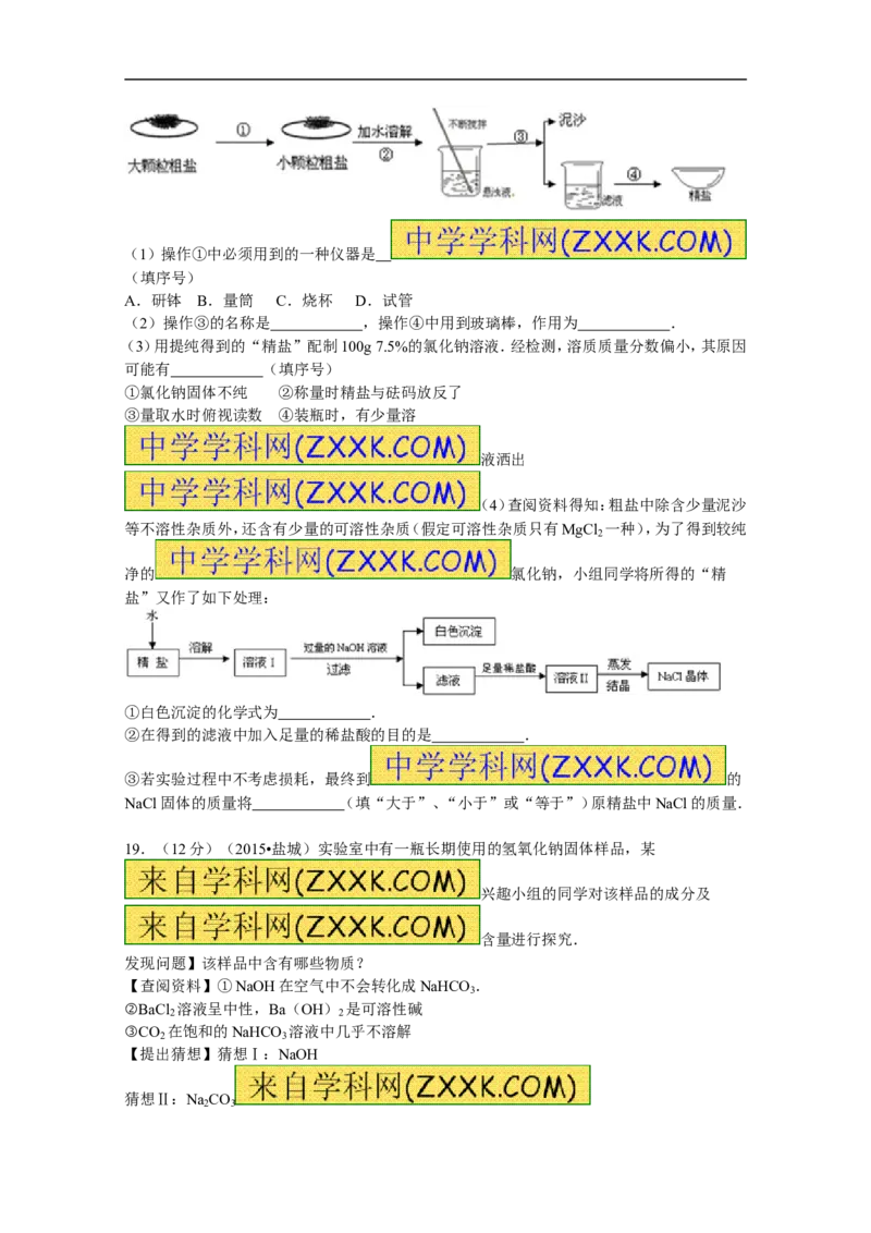 2015年江苏盐城化学试卷+答案(图片+word整理版)_2026版初中金考卷&bull;45套中考试卷汇编系列合集_全国版中考真题(1)_各省市《历年中考真题》2013-2024(10)_江苏_初中化学历年真题（2013-2024）