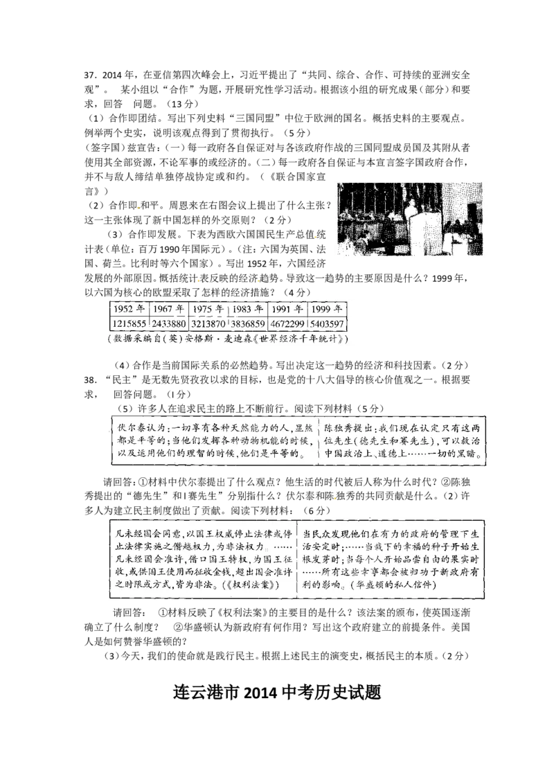 2014年江苏连云港历史试卷+答案(word整理版)_2026版初中金考卷&bull;45套中考试卷汇编系列合集_全国版中考真题(1)_各省市《历年中考真题》2013-2024(10)_历年中考真题（版本一，按科目划分）
