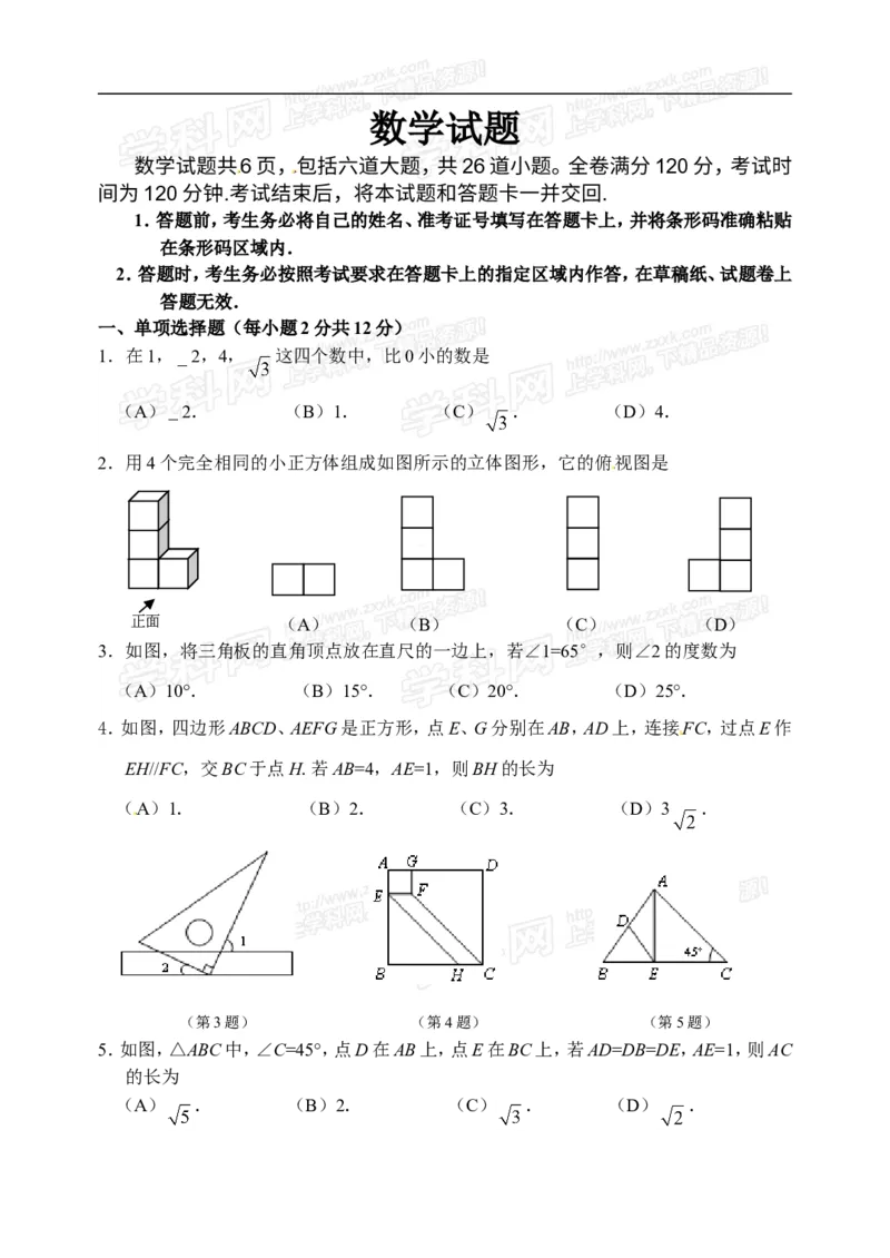 2014吉林数学试卷+答案(word整理版)_2026版初中金考卷&bull;45套中考试卷汇编系列合集_全国版中考真题(1)_各省市《历年中考真题》2013-2024(10)_历年中考真题（版本二，按省份划分）_吉林